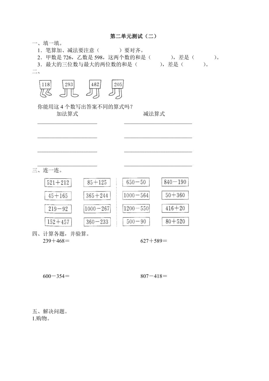 第二单元《万以内的加减法》测试卷(二)_第1页