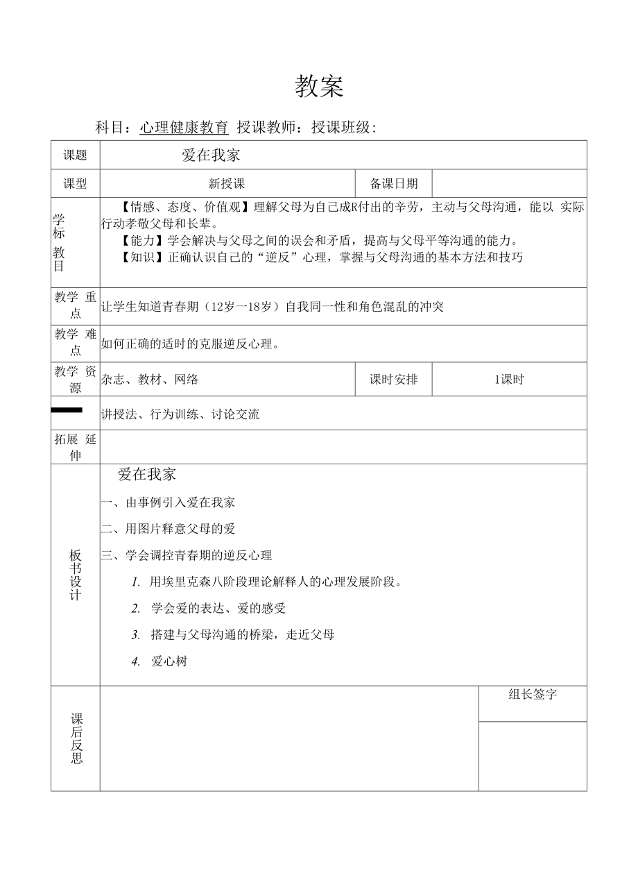 爱在我家教案 心理健康教育.docx_第1页