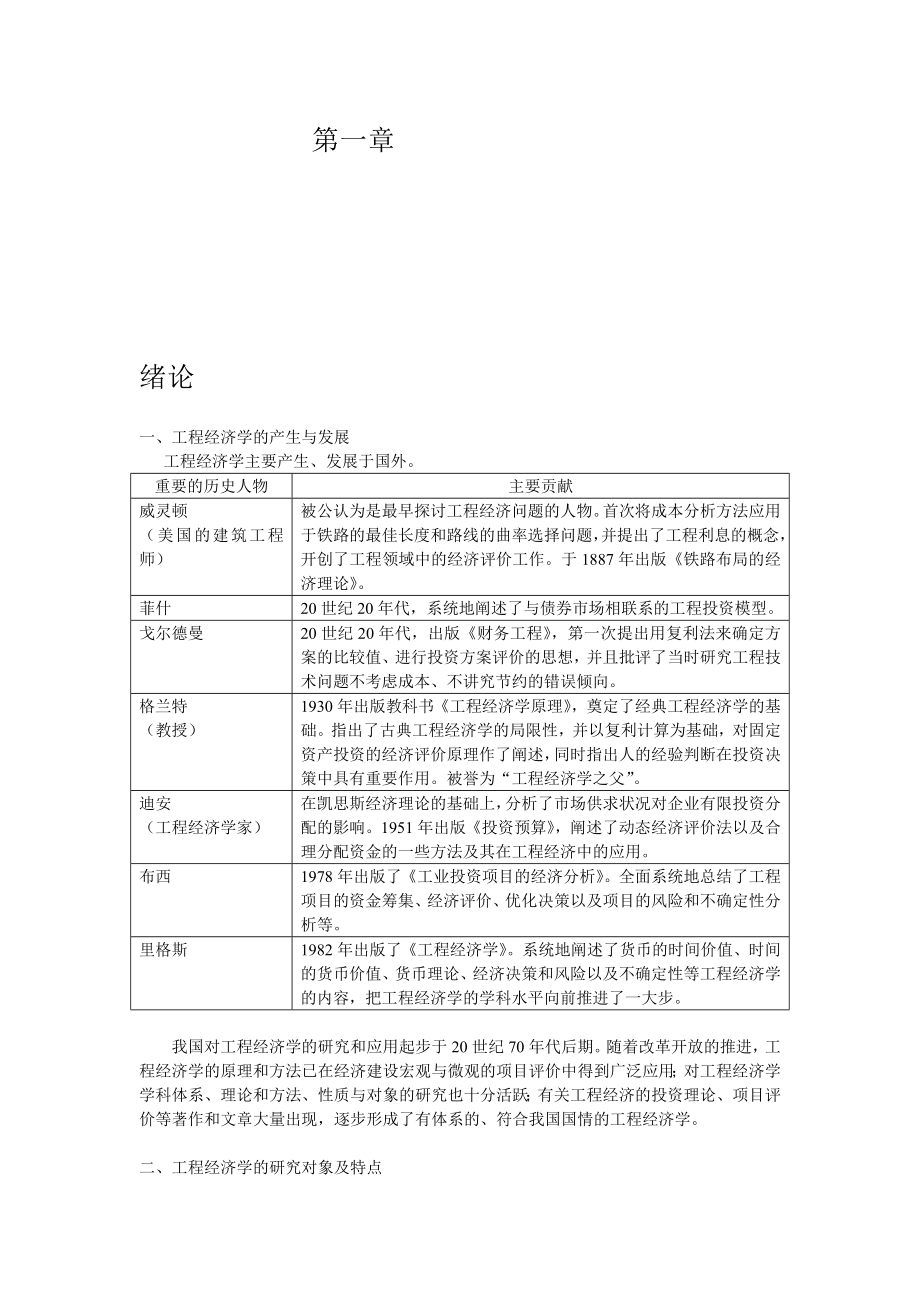 工程经济学的产生与发展_第1页