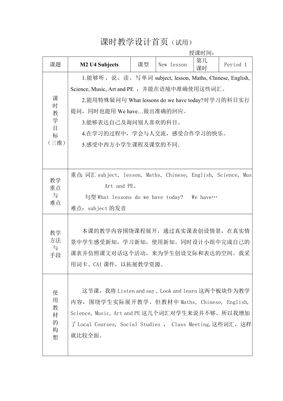 教學(xué)設(shè)計(jì)及反思 M2 U4 Subjects_第1頁(yè)