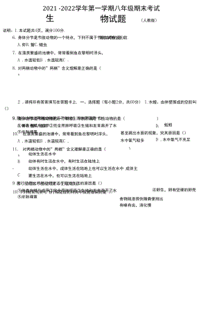 河北省邢台市2021-2022学年八年级上学期期末考试生物试题.docx