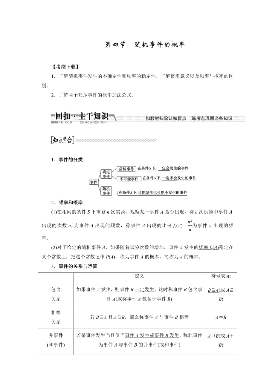 高考數(shù)學復習：第十章 ：第四節(jié)　隨機事件的概率回扣主干知識提升學科素養(yǎng)_第1頁