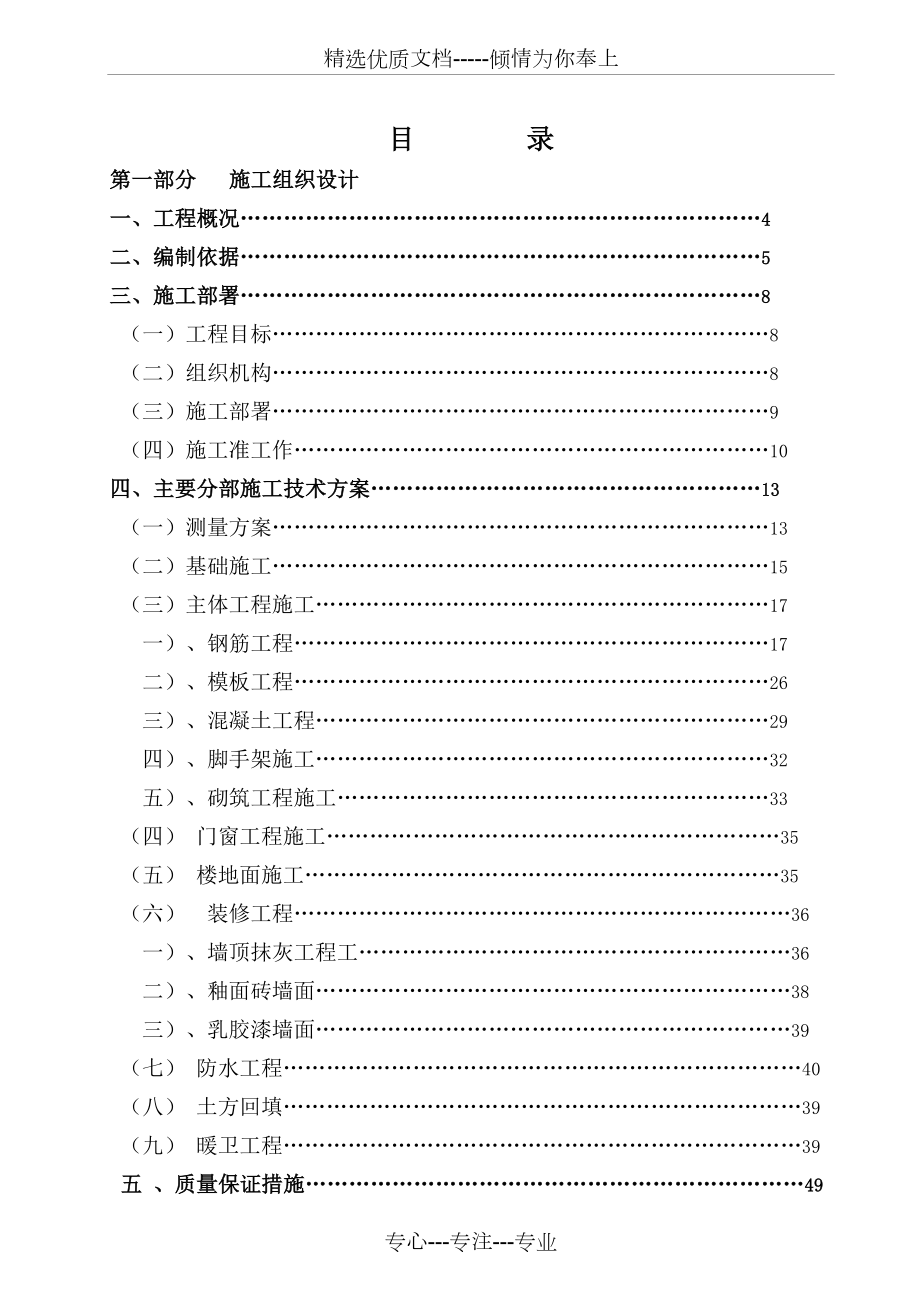 建筑施工组织设计方案_第1页