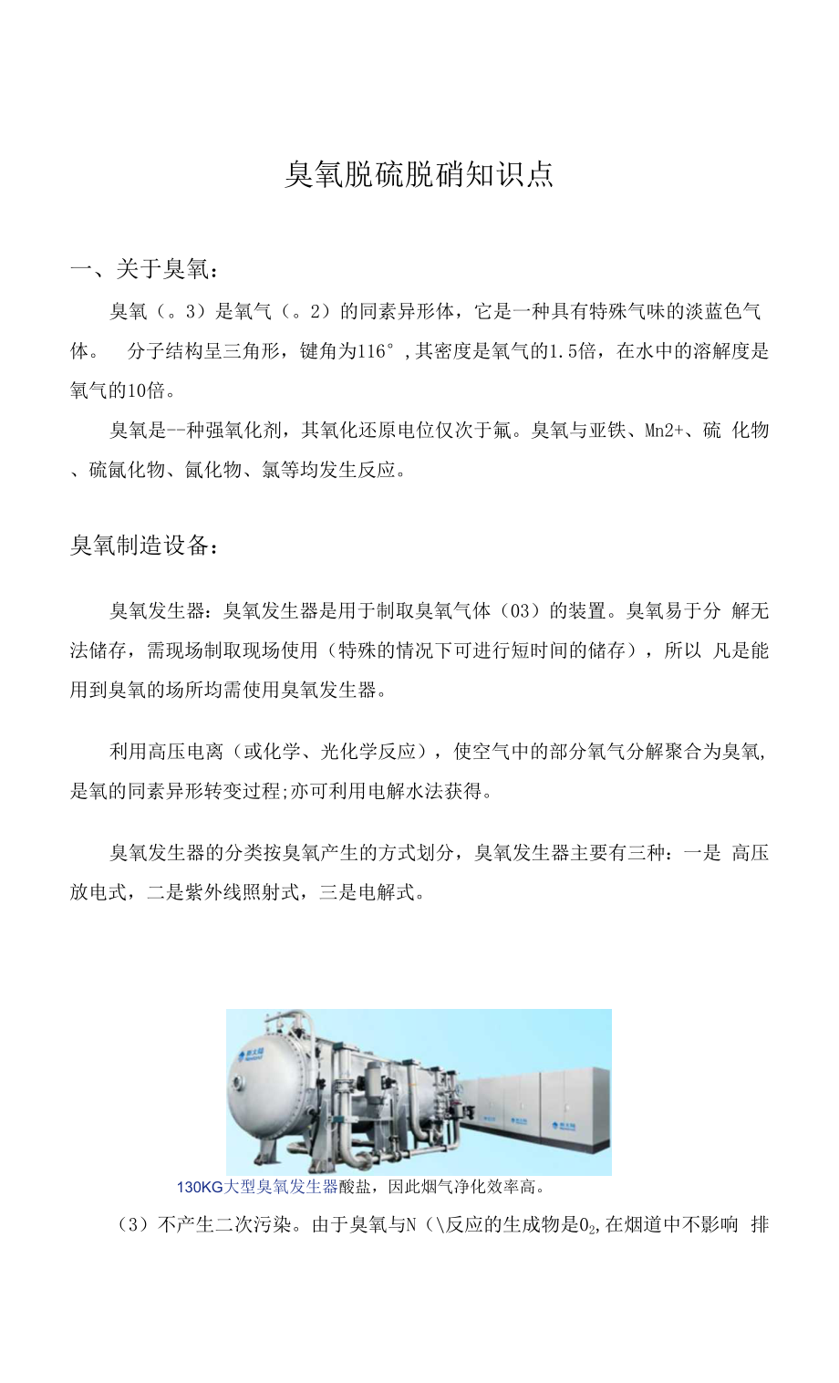 臭氧脱硝原理以及臭氧脱硝方案1.docx_第1页