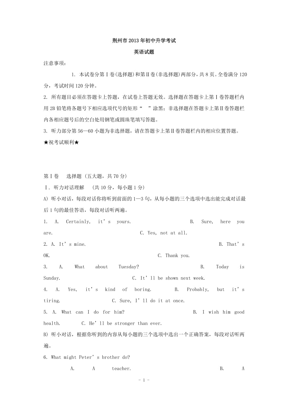 湖北荆州中考英语试题及答案_第1页