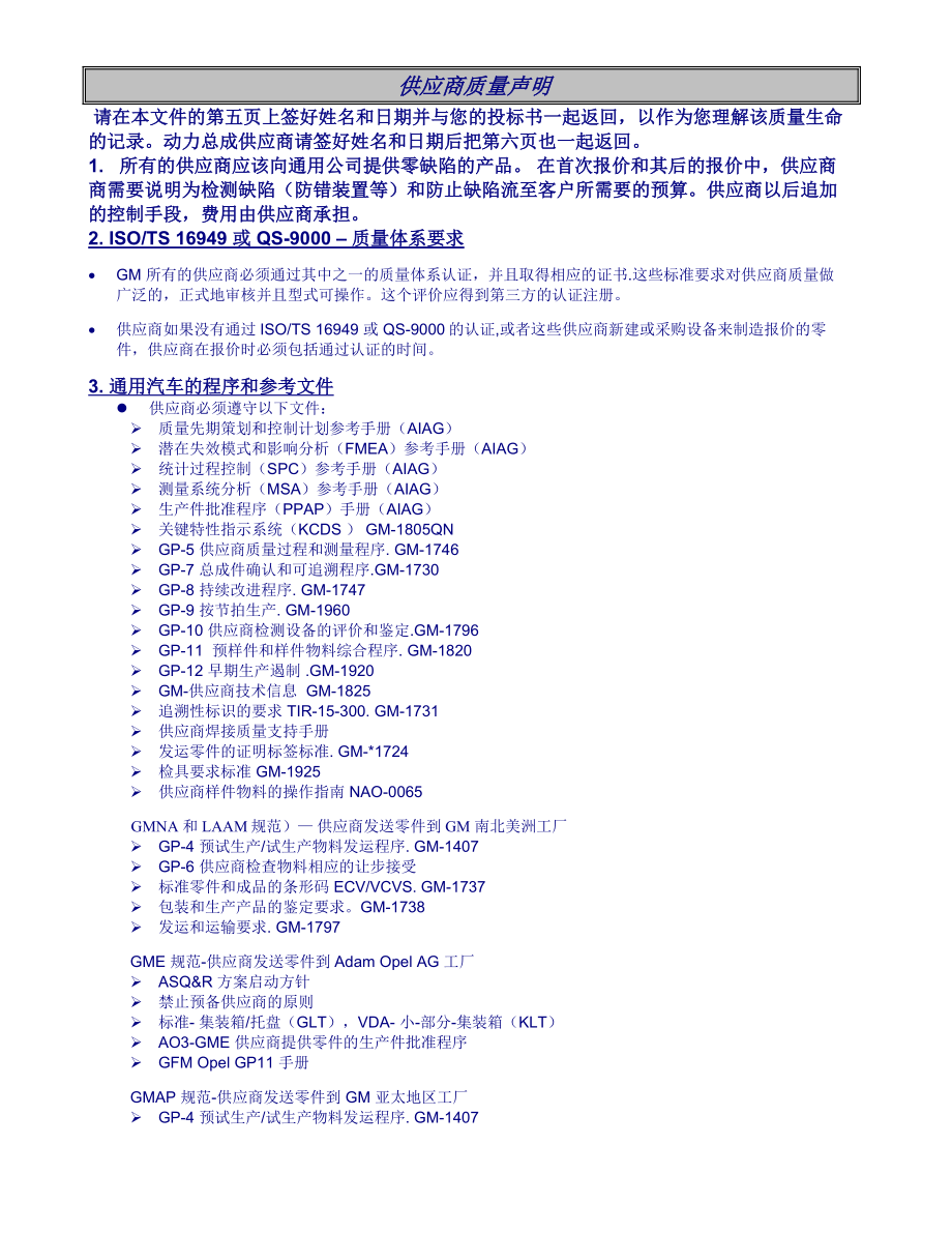 供应商管理-质量声明_第1页