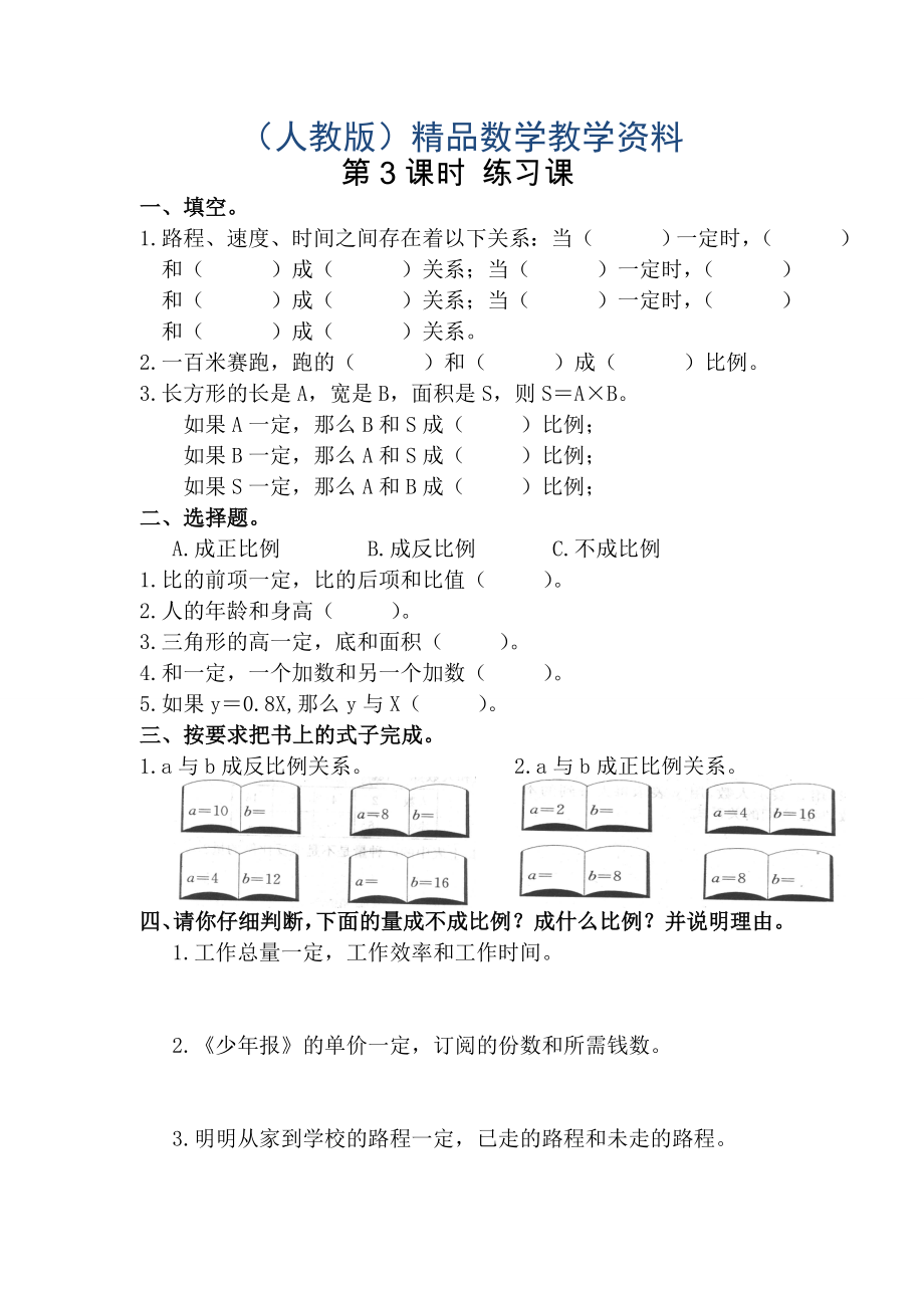 【人教版】六年级数学下册课堂作业第3课时 练习课_第1页