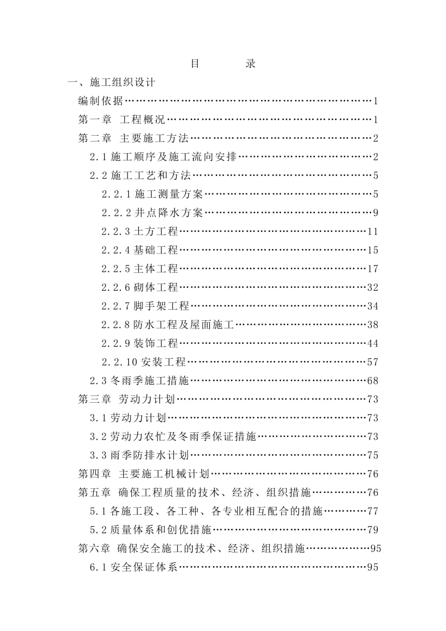 河南出版大厦施工组织设计方案1_第1页