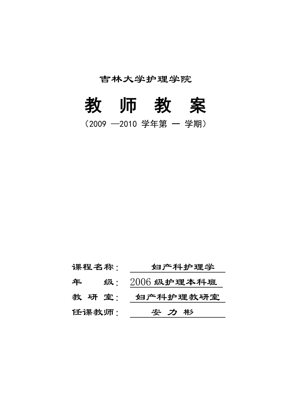 第十五章 妊娠滋養(yǎng)細(xì)胞疾病病人的護(hù)理教案【母嬰護(hù)理】【婦產(chǎn)科護(hù)理】吉大_第1頁(yè)