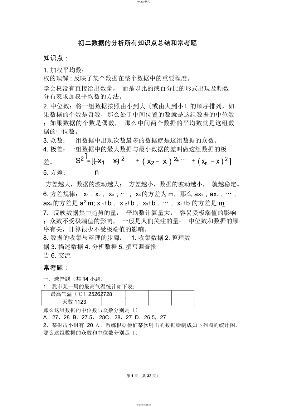 初二数据地分析所有知识点总结和常考题提高难题压轴题练习(含答案解析)_第1页