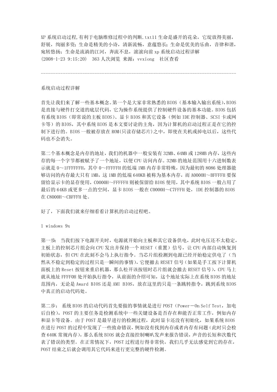 XP系统启动过程,有利于电脑维修过程中的判断_第1页