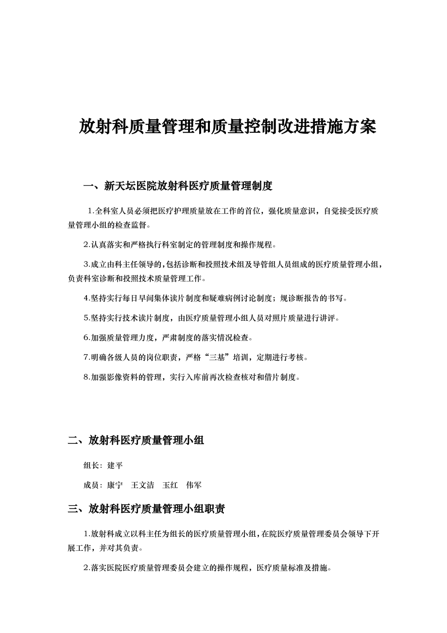 放射科质量管理和质量控制改进措施方案_第1页