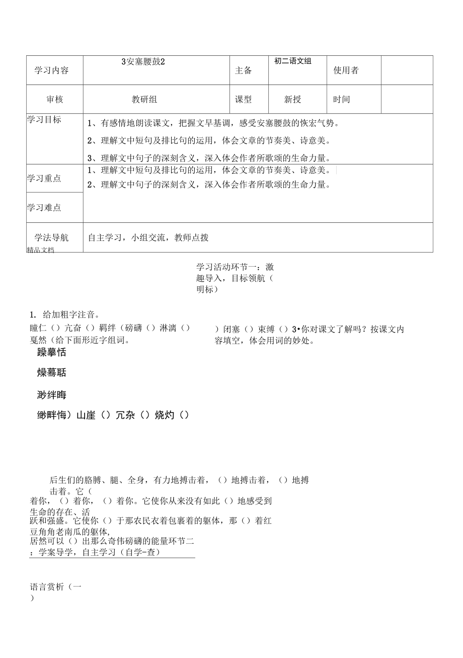 3安塞腰鼓导学案及答案2学习资料_第1页