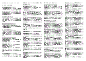 高中政治 必修一經(jīng)濟(jì)生活 簡(jiǎn)答題