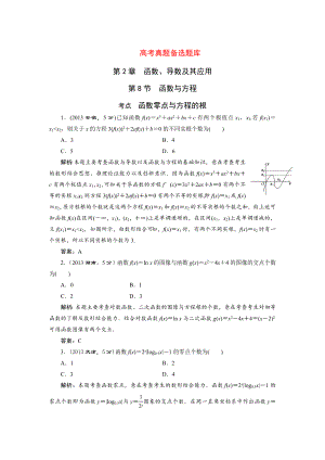 湘教版高考数学文一轮题库 第2章第8节函数与方程