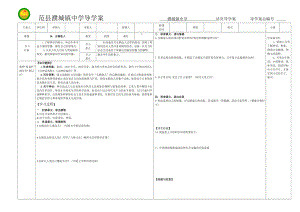 人教課標(biāo)版七年級語文上冊第28女媧造人導(dǎo)學(xué)案