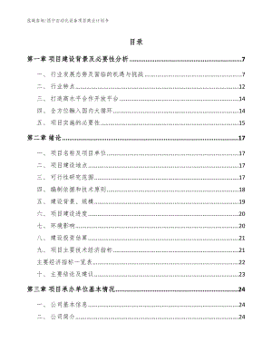 西宁自动化设备项目商业计划书（模板）