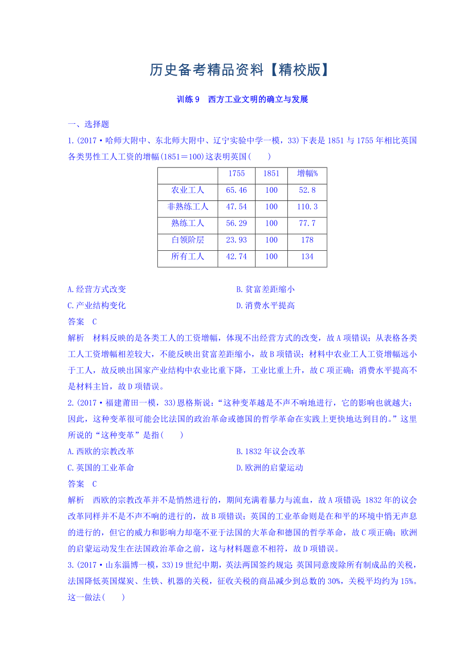 精修版高考历史三轮：专题强化训练 训练9 含答案_第1页