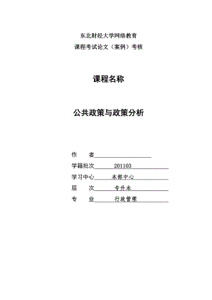 請結(jié)合當(dāng)前實際,論述具有中國特色政策執(zhí)行的基本經(jīng)驗-東財網(wǎng)院