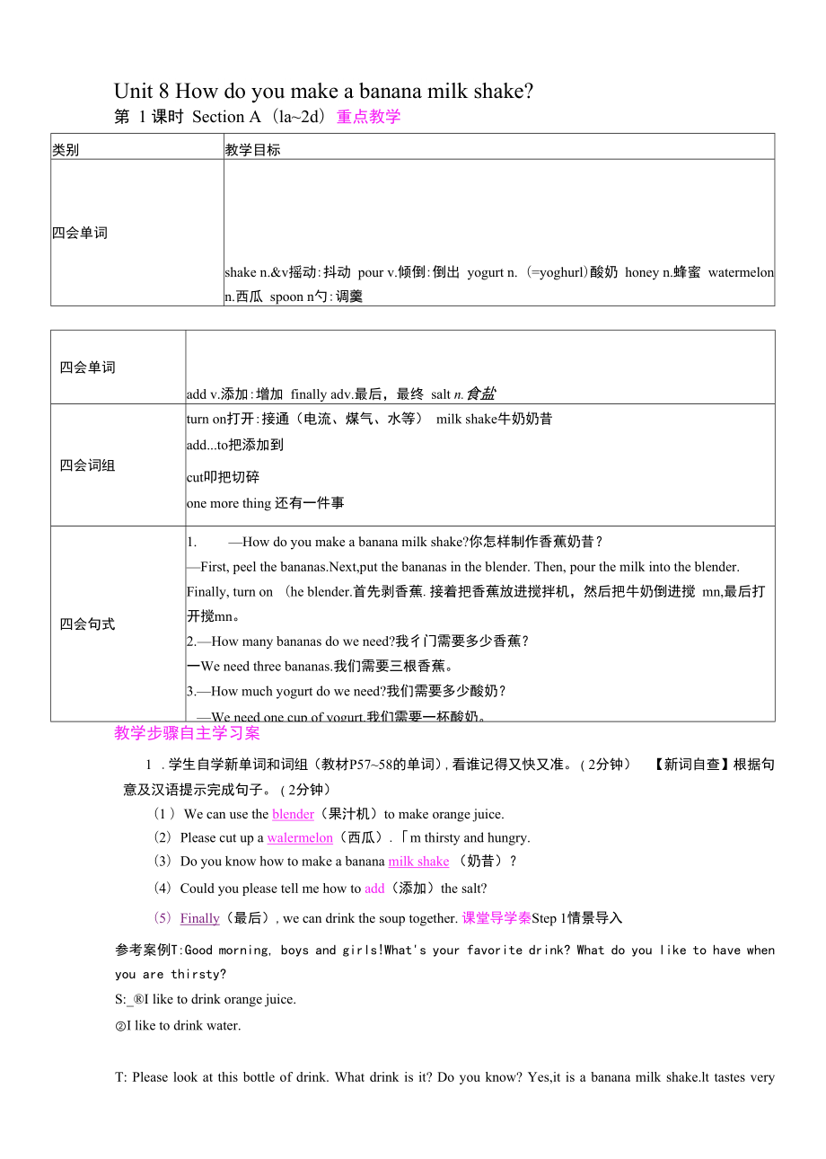 八年級(jí)英語(yǔ)How do you make a banana milk shake教案.docx_第1頁(yè)