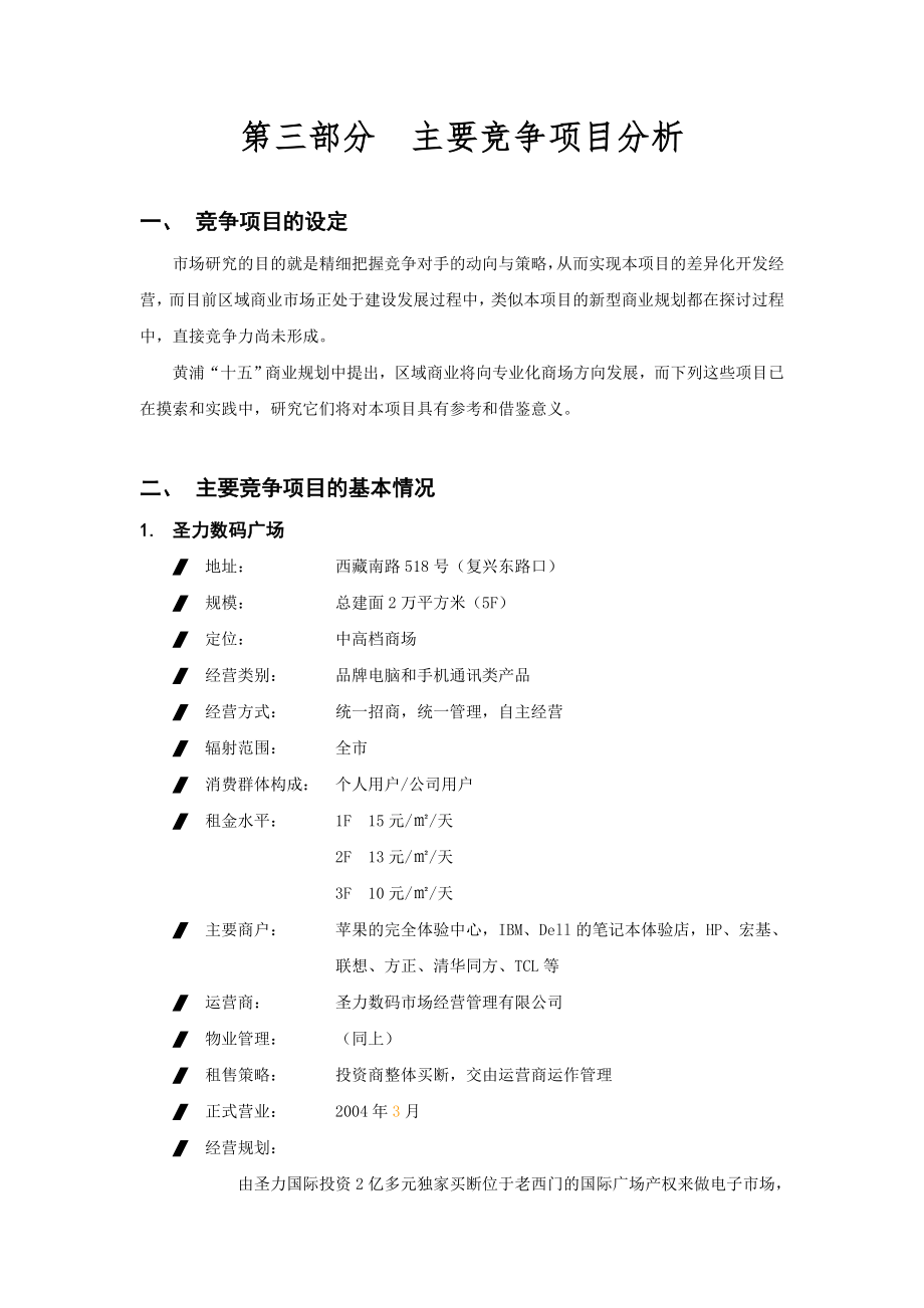 10万平米社区商业市场报告3_第1页