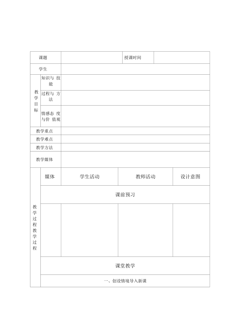 微格教案模板_化学键 微格教案_小学语文优秀微格教案