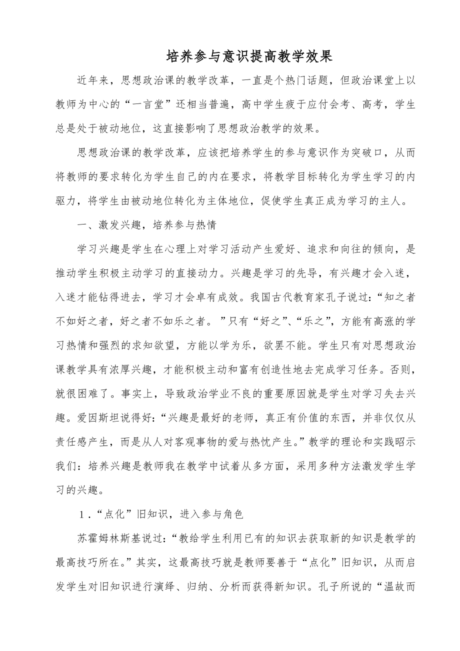 培养参与意识提高教学效果_第1页