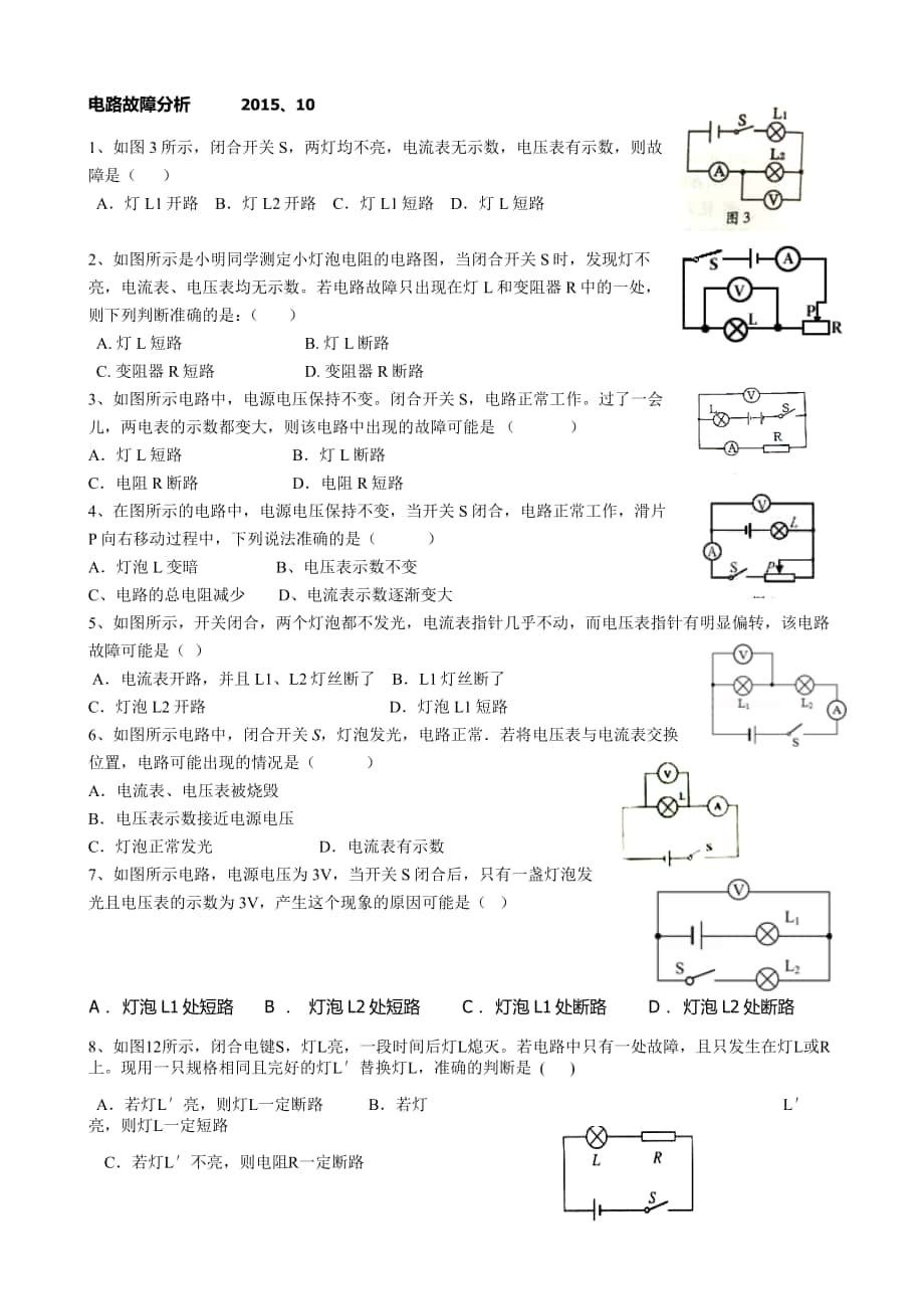 故障分析 電路故障分析_第1頁