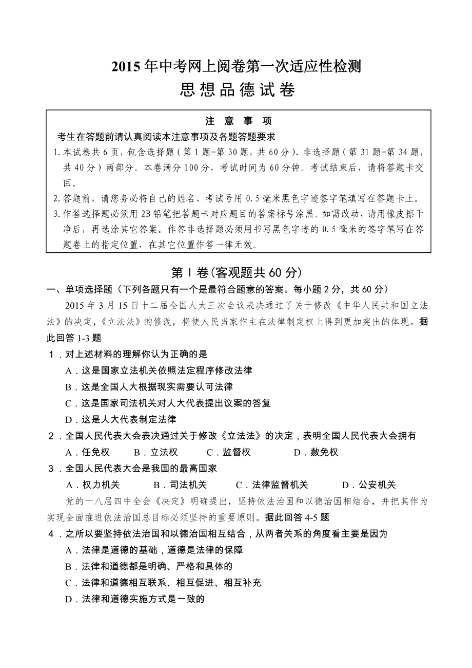 中考网上阅卷第一次适应性检测_第1页