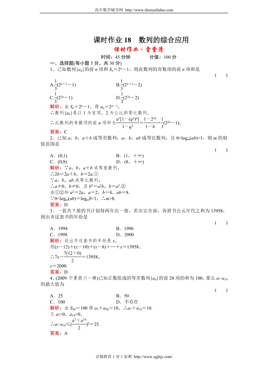 高中数学专项练习数列的综合应用_第1页