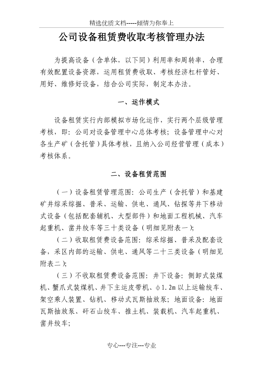 公司設(shè)備租賃費收取考核管理辦法_第1頁