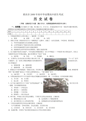 重庆中考历史真题1