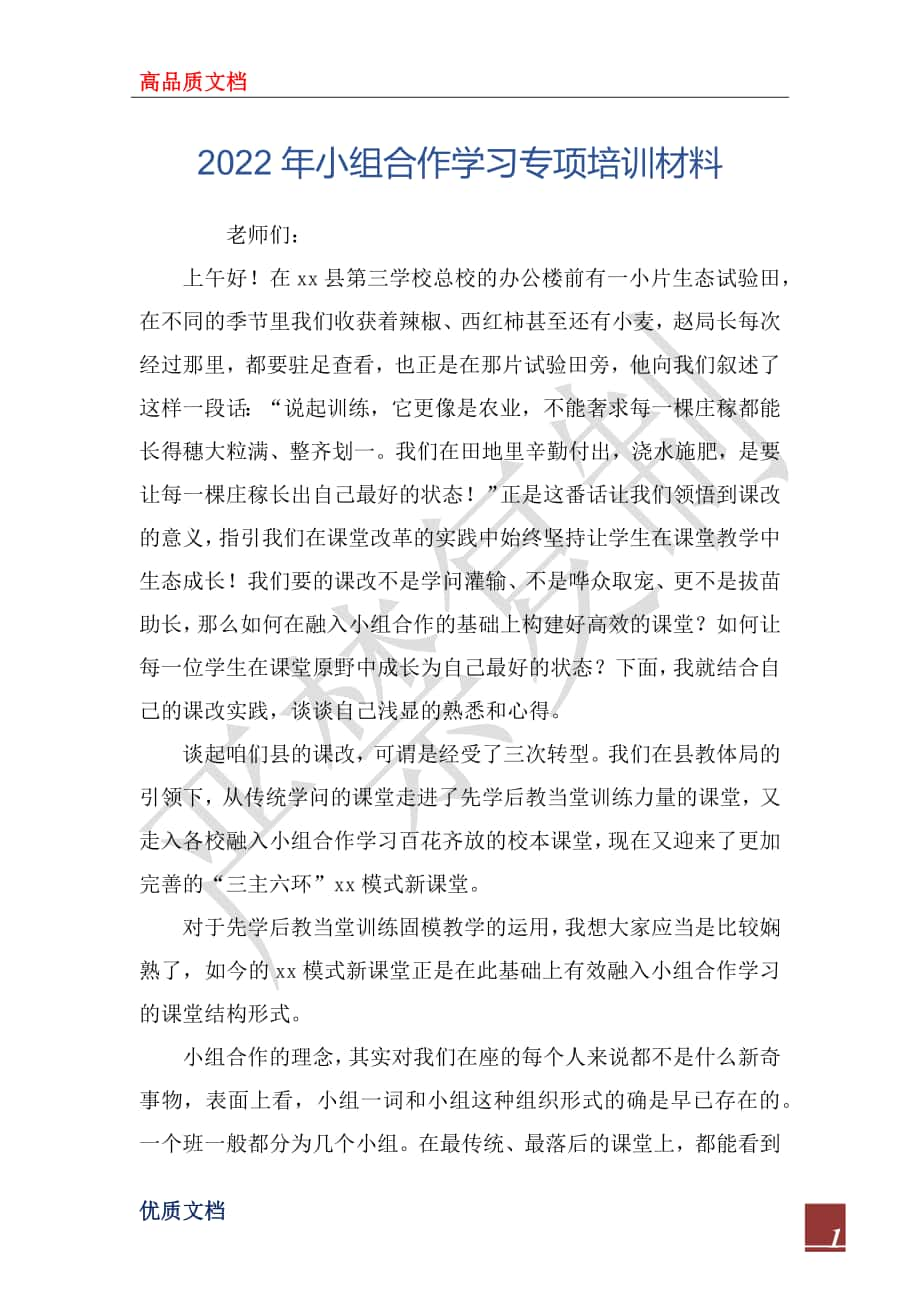 2022年小组合作学习专项培训材料_第1页