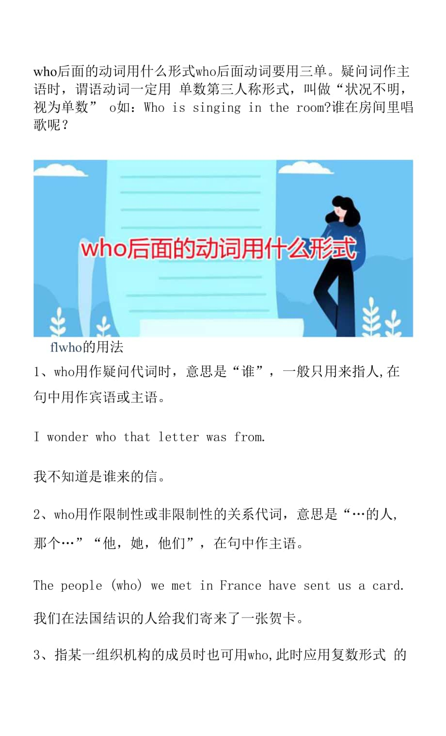 who后面的动词用什么形式.docx_第1页