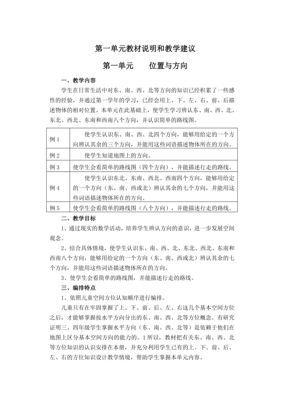 人教版三年级数学下册高效课堂全册教案_第1页