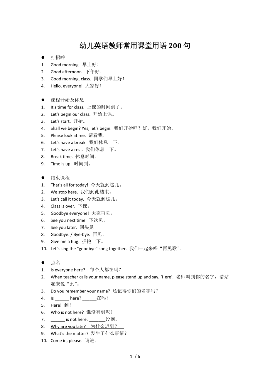 幼儿园课堂用语200句(济南)_第1页