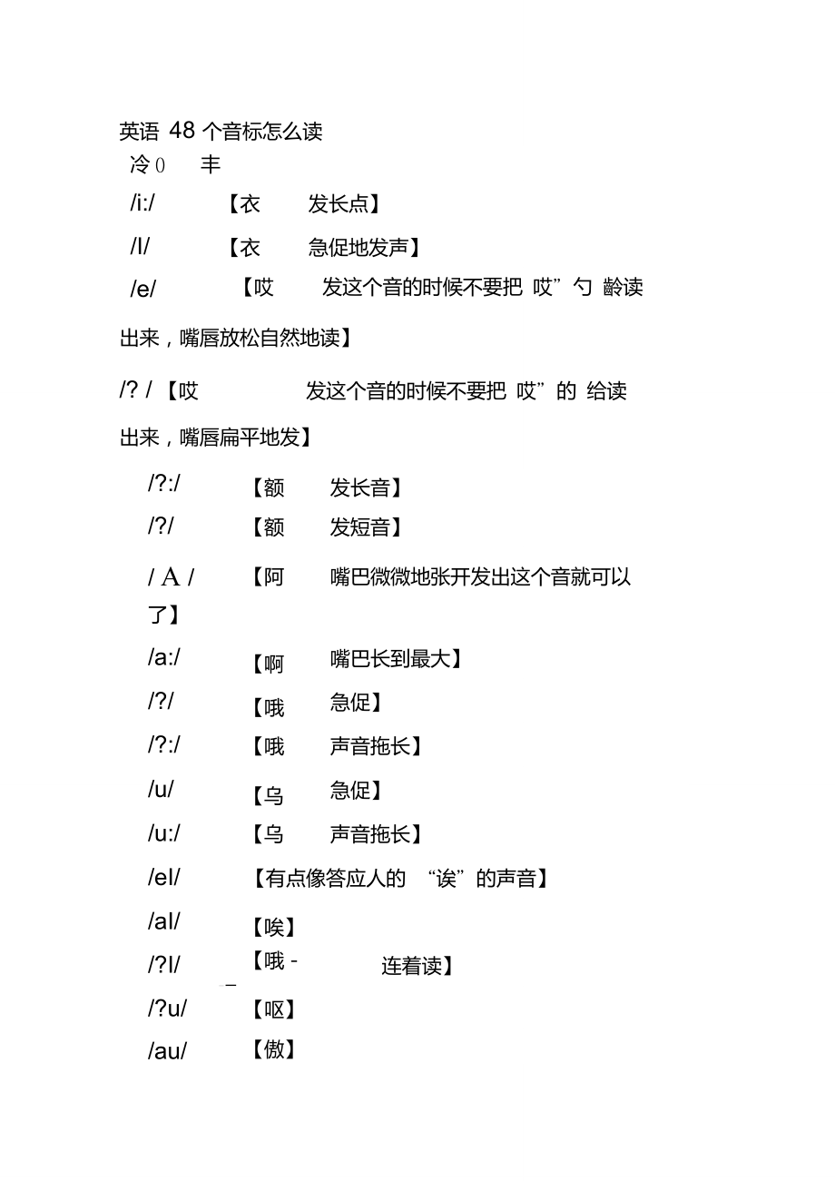 英語(yǔ)48個(gè)音標(biāo)怎么讀-duak英語(yǔ)怎么讀_第1頁(yè)