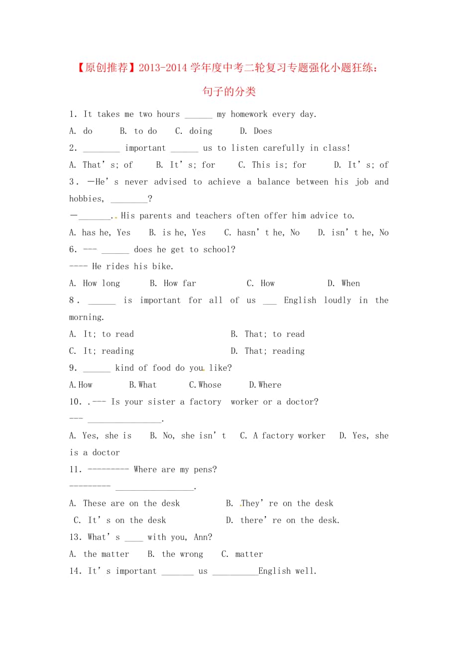 中考英语二轮复习专题练习：句子的分类（11页含答案解析）_第1页