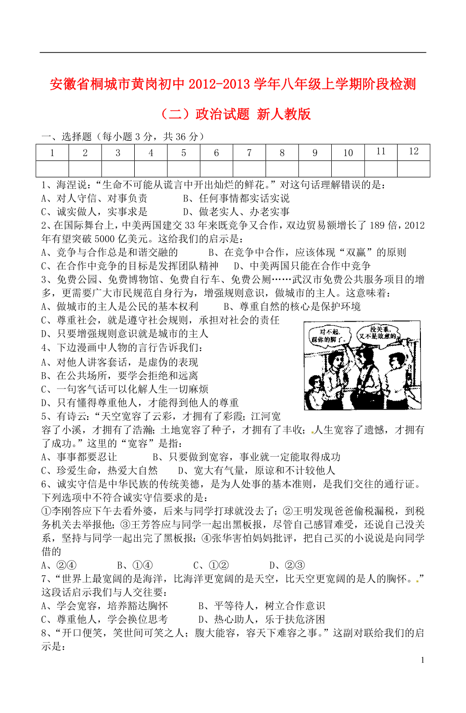 安徽省桐城市八年级政治上学期阶段检测试题二新人教版_第1页