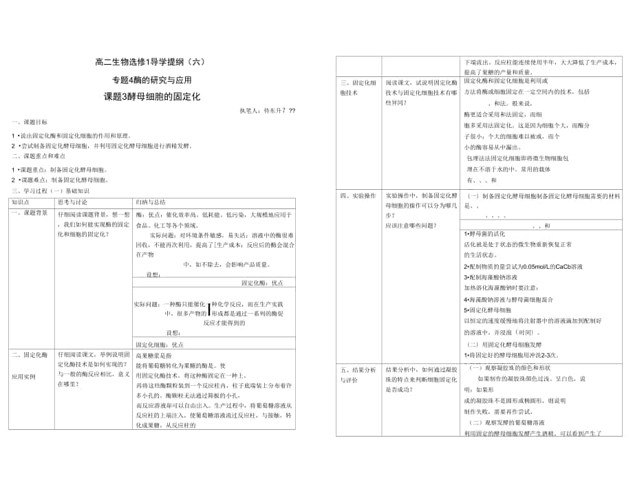 43《酵母細(xì)胞的固定化》導(dǎo)學(xué)案劉英蘭_第1頁