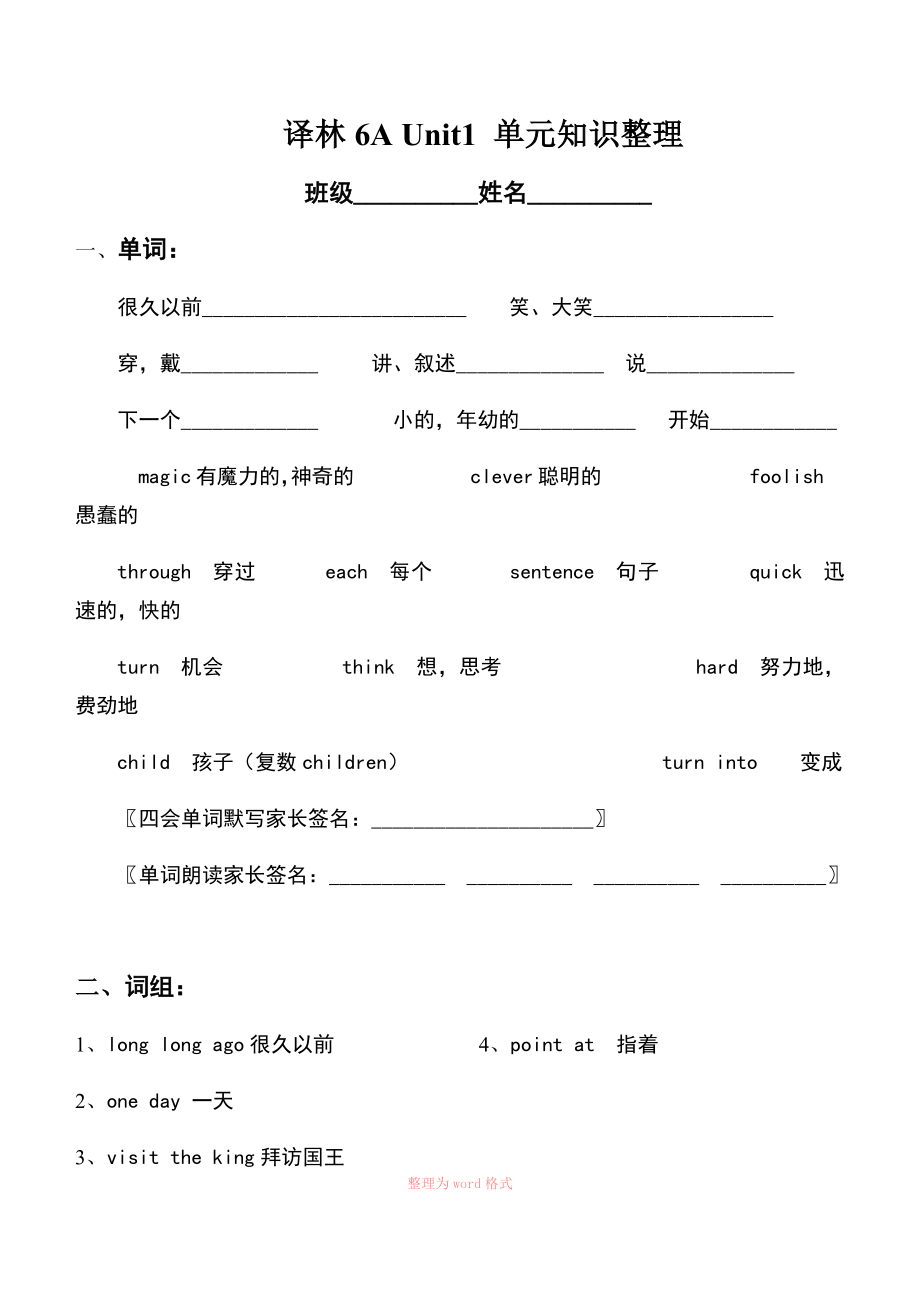 6A unit1知識(shí)點(diǎn)歸納_第1頁(yè)