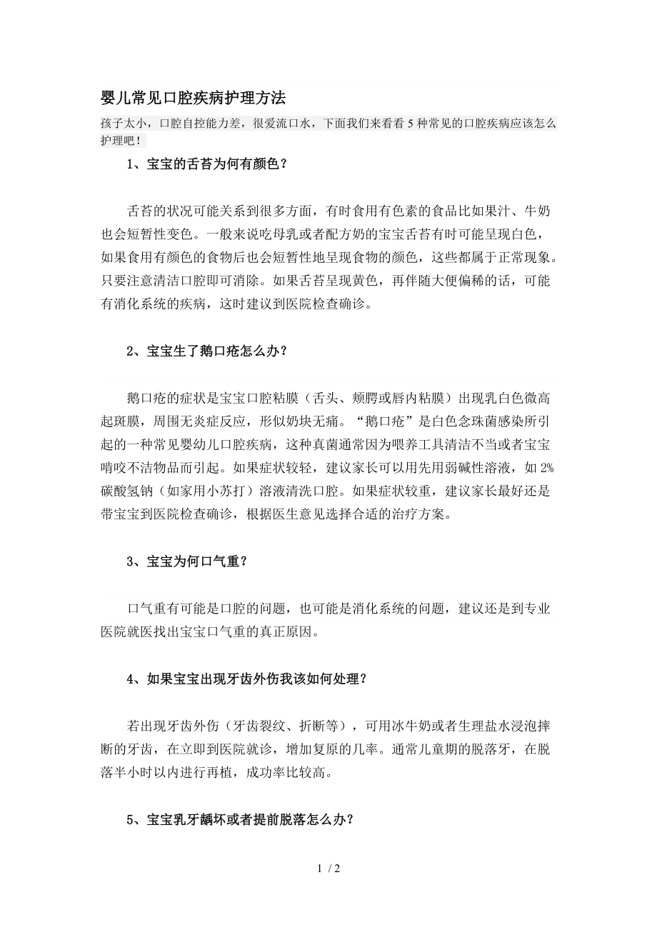 有備無患成都專業(yè)孕婦攝影分享嬰兒常見口腔疾病護理方法_第1頁