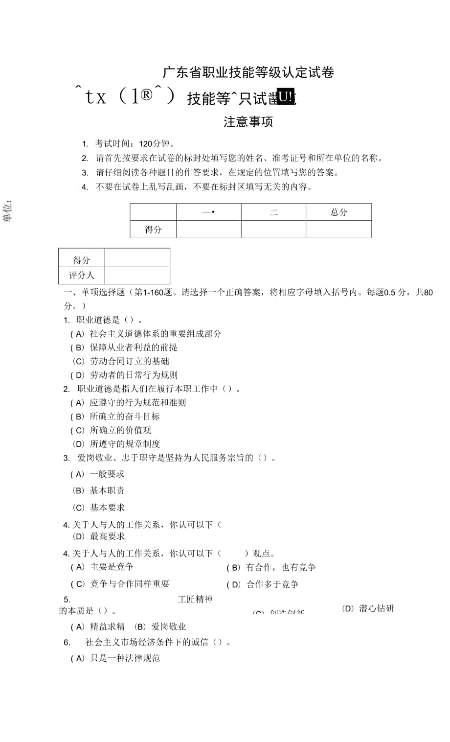 广东省职业技能等级认定试卷 题库 铣工 - 数控铣床 - 四级理论考核样题.docx_第1页