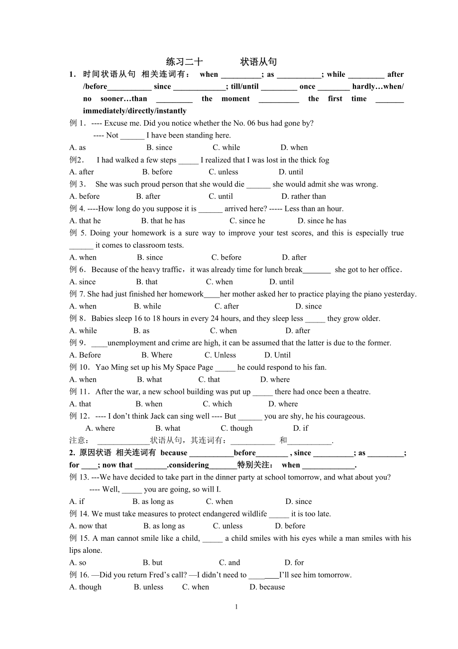 高三一輪復(fù)習(xí) 狀語從句 教學(xué)案_第1頁