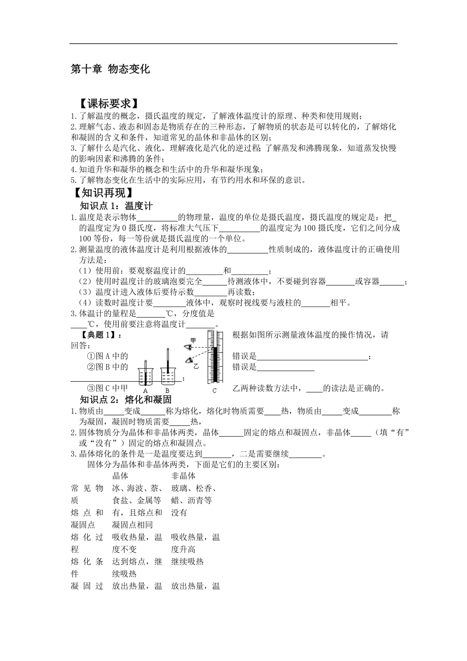 2018届度中考复习学案 第十章 物态变化_第1页