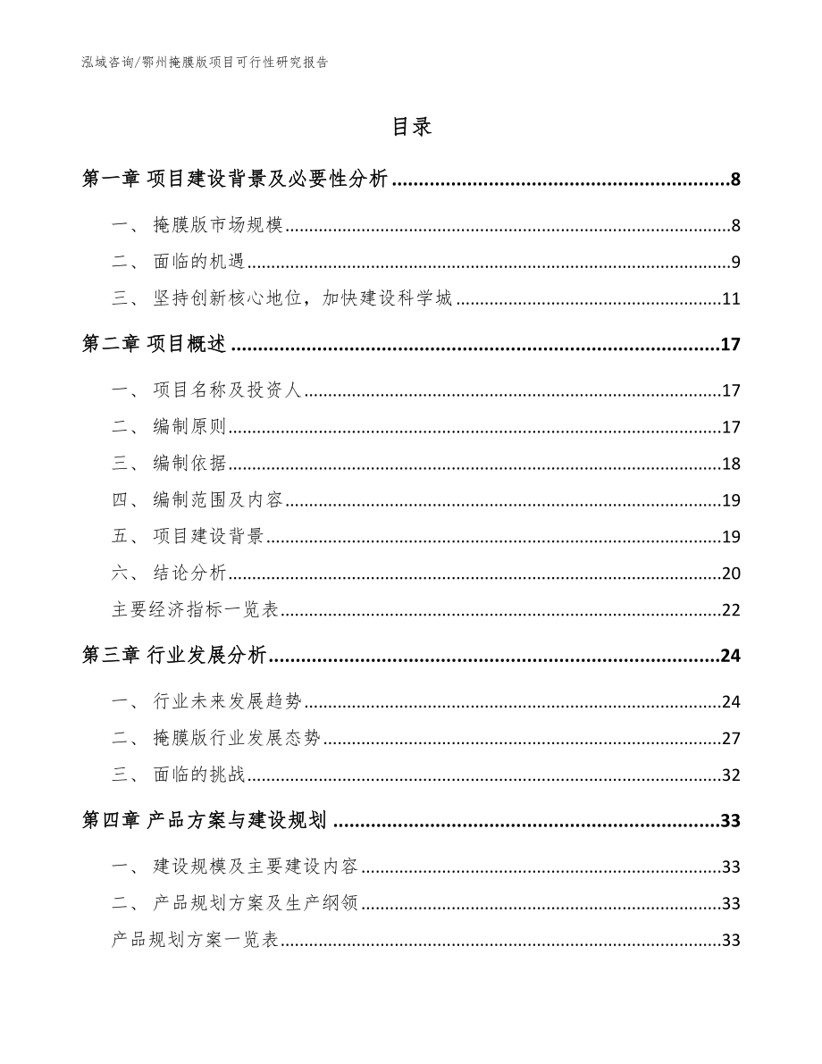 鄂州掩膜版项目可行性研究报告范文_第1页