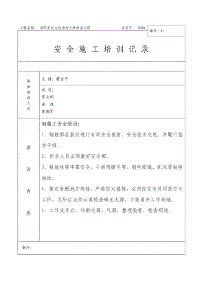 《安全培訓制度》word版