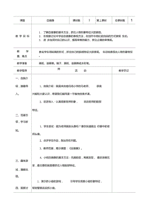 蘇教版三年級(jí)品德與社會(huì)上冊(cè)教案(表格)【個(gè)人整理】資料