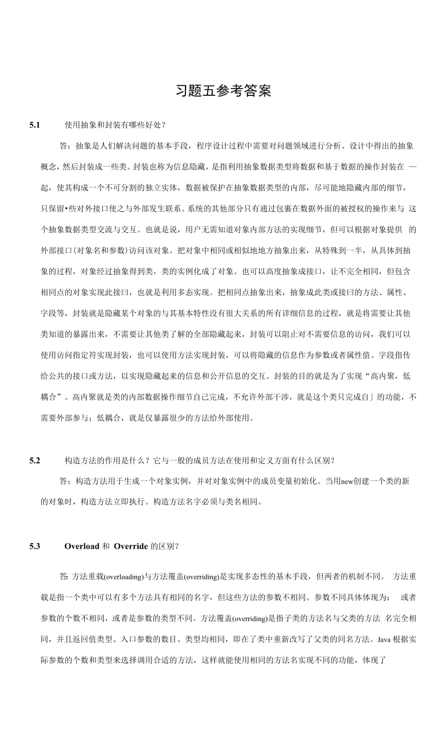 Java语言程序设计第5章习题参考答案.docx_第1页