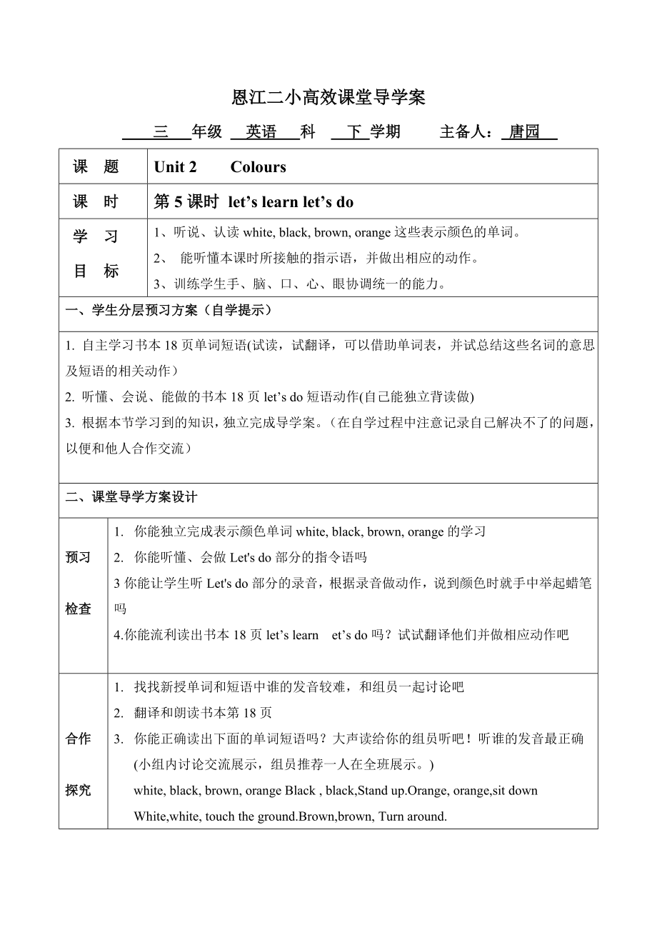 12PEP1Unit2第五课时导学案_第1页